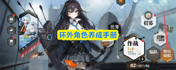 环外角色养成手册