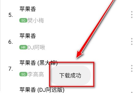 《如意音乐》歌曲下载步骤(图7)