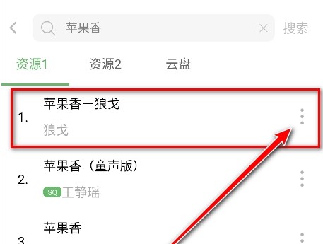 《如意音乐》歌曲下载步骤(图4)