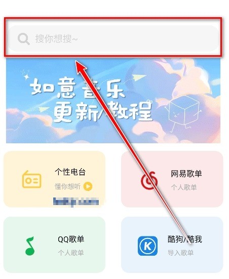 《如意音乐》歌曲下载步骤(图2)