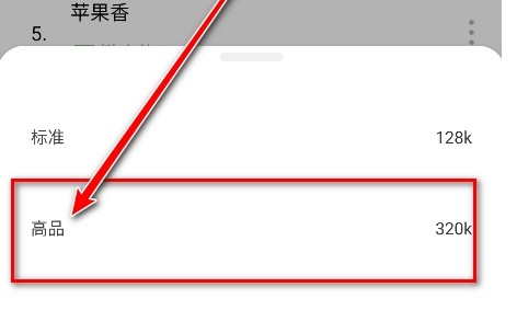 《如意音乐》歌曲下载步骤(图6)