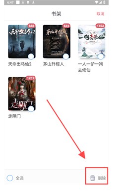 《火星小说》书籍删除操作(图3)