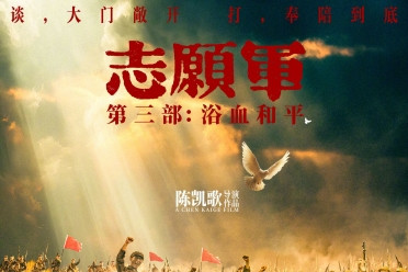 陈凯歌《志愿军》三部曲收官之作官宣定档9月30日