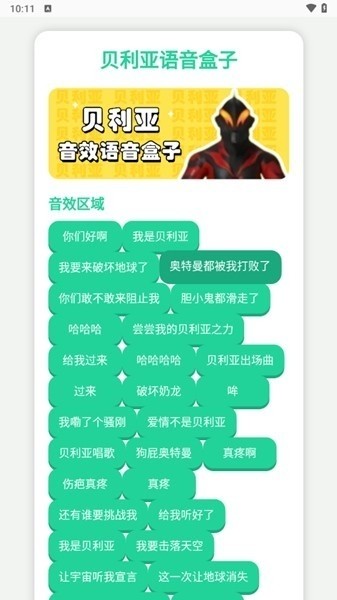 
奥特曼战吼语音盒