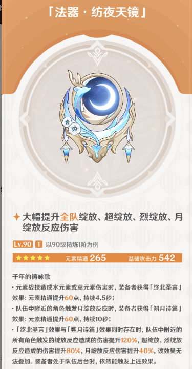 原神菈乌玛武器选择推荐1