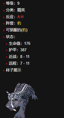 魔兽世界泰达希尔稀有豹子位置分享2