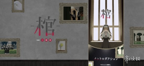 你做我就玩！《更衣人偶》动画中的游戏《棺》官网上线(图1)