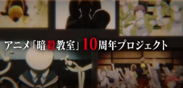 《暗杀教室》推出新作剧场版 将改编原作未动画化章节(图3)