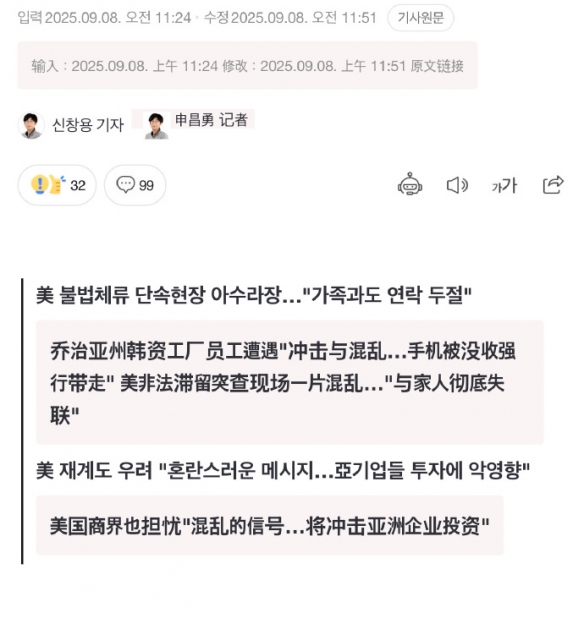 大批韩国人在美国被拴铁链带走！韩国媒体集体破防！(图4)