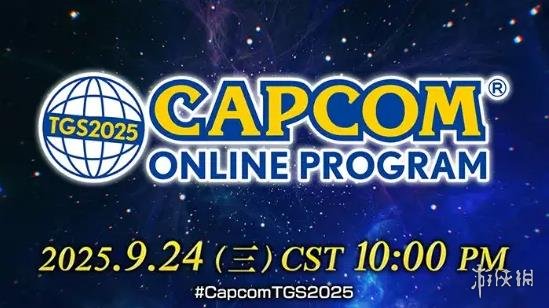 卡普空公布 TGS2025参展游戏阵容和活动日程安排！(图3)