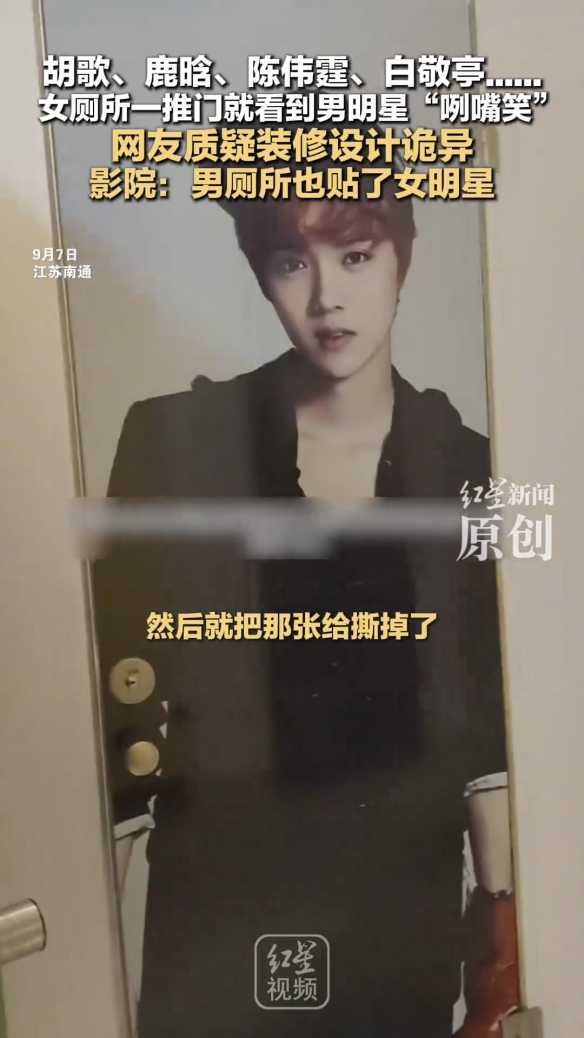 江苏南通女厕所惊魂一幕!推开门竟看到男明星大笑放电(图6)