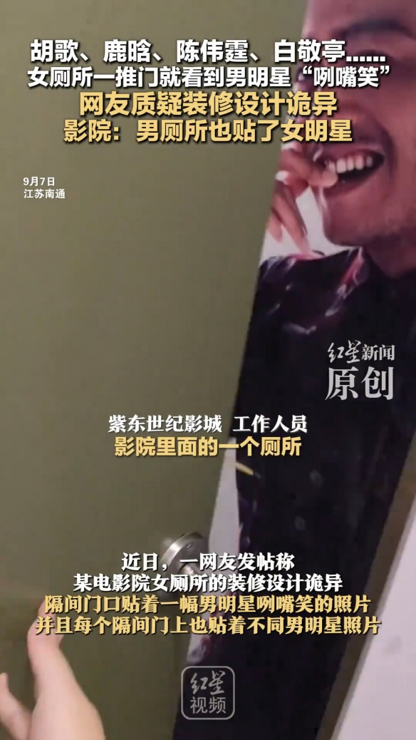 江苏南通女厕所惊魂一幕!推开门竟看到男明星大笑放电(图2)