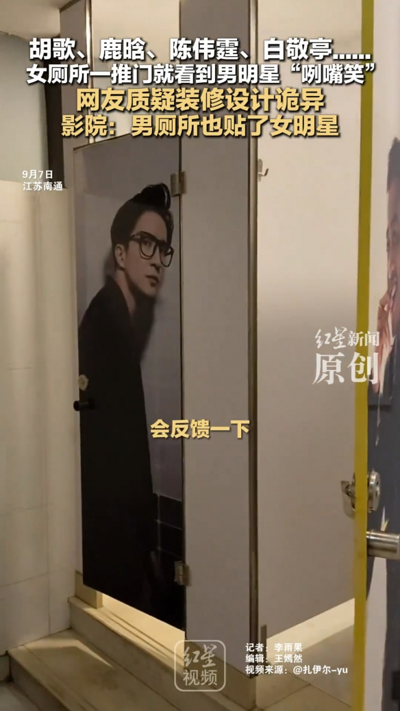 江苏南通女厕所惊魂一幕!推开门竟看到男明星大笑放电(图7)