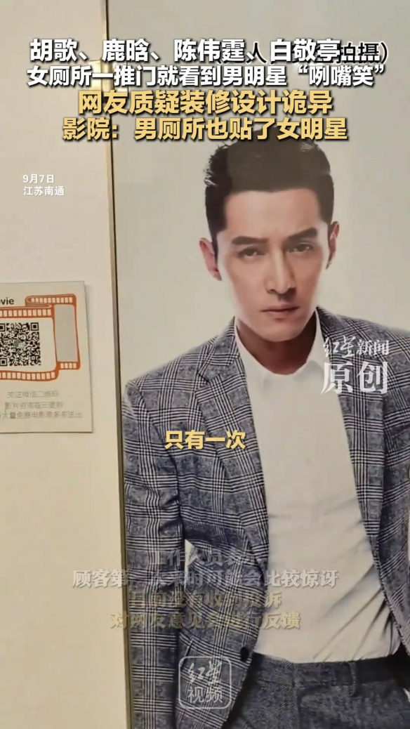 江苏南通女厕所惊魂一幕!推开门竟看到男明星大笑放电(图5)