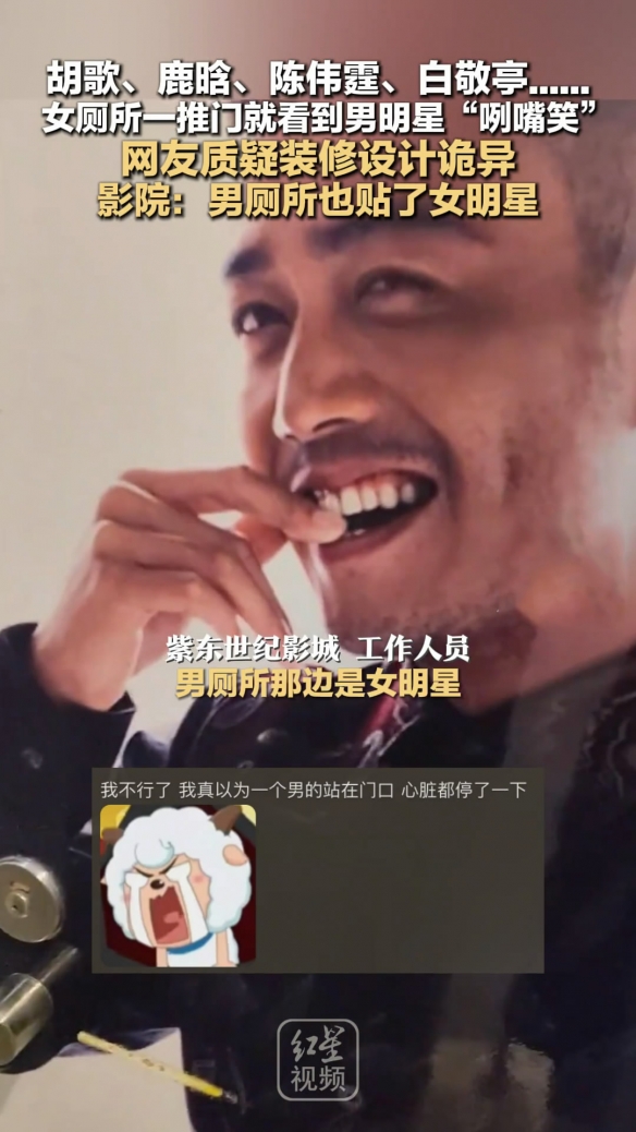 江苏南通女厕所惊魂一幕!推开门竟看到男明星大笑放电(图1)