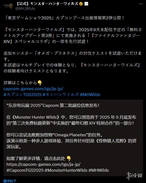 TGS2025阵容公布！将提供《荒野》和FF14联动试玩(图2)