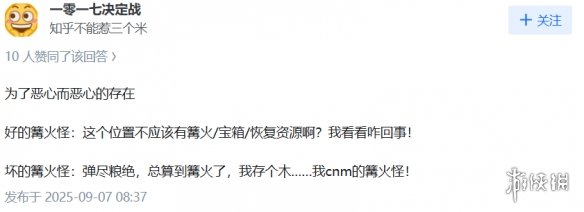 假篝火是真该死。吗?(图5)