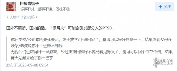 假篝火是真该死。吗?(图6)