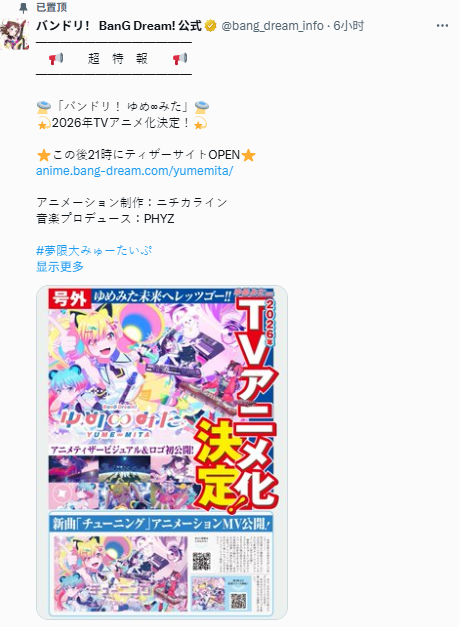 虚拟少女乐队衍生《BanG Dream! 梦∞见た》明年播出(图3)