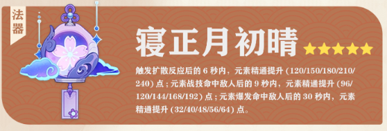 原神菈乌玛武器选择推荐3