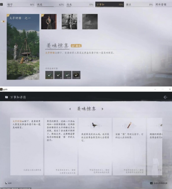 燕云十六声万事知美味惊喜任务攻略4