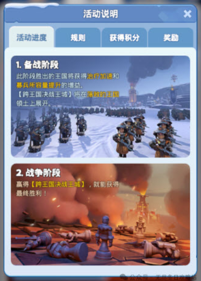 无尽冬日最强王国战争开启时间,无尽冬日最强王国战争什么时候开启