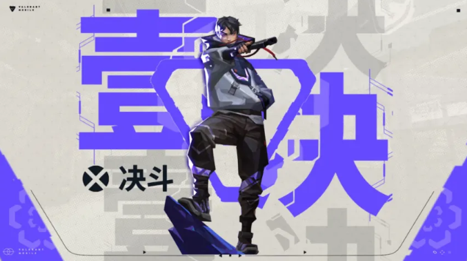 无畏契约源能行动壹决技能及玩法介绍1