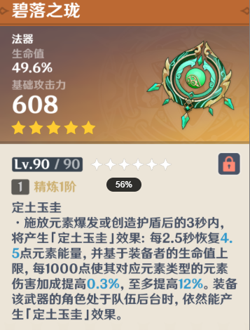 原神菈乌玛武器选择推荐2