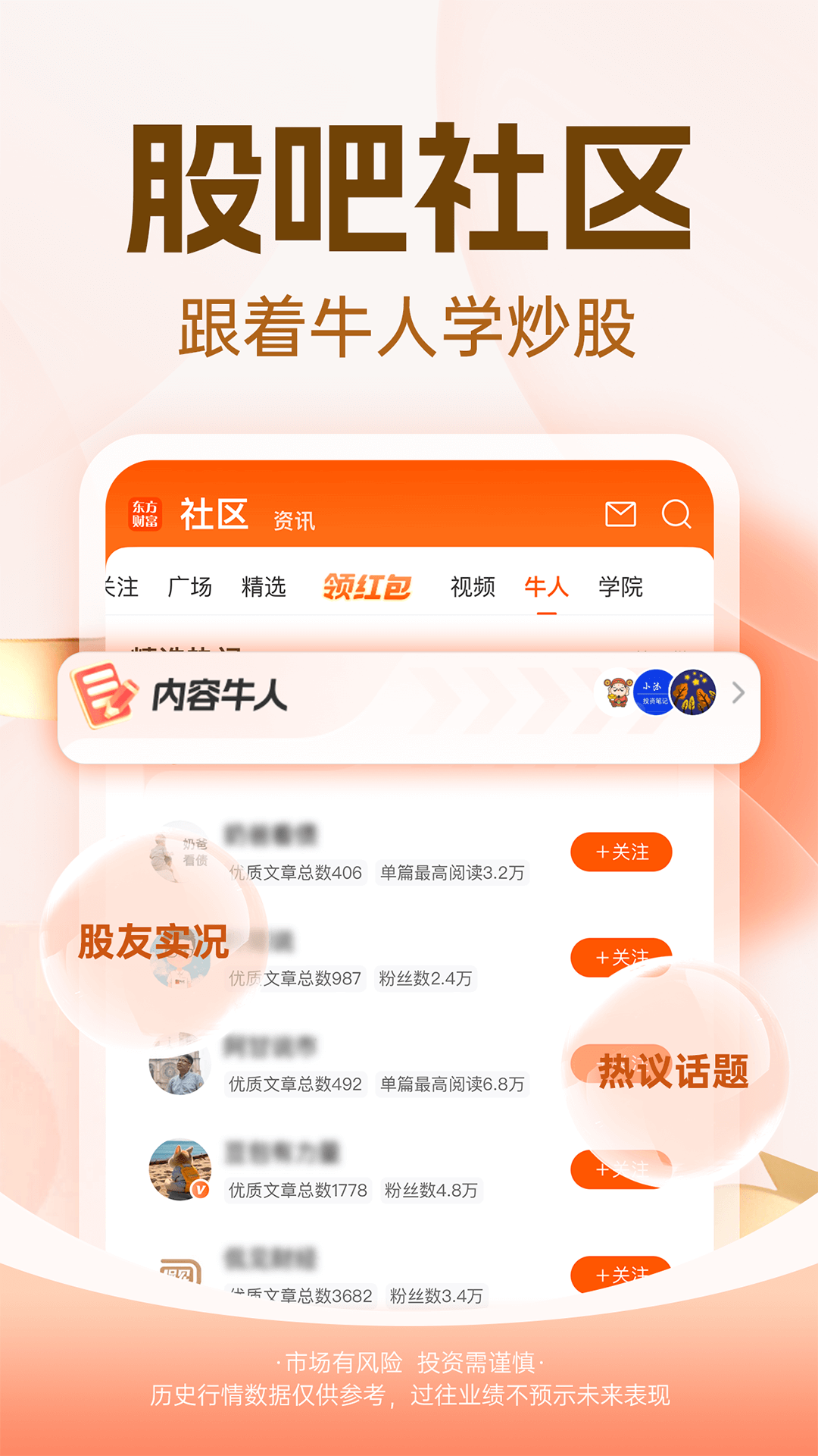 
股吧app