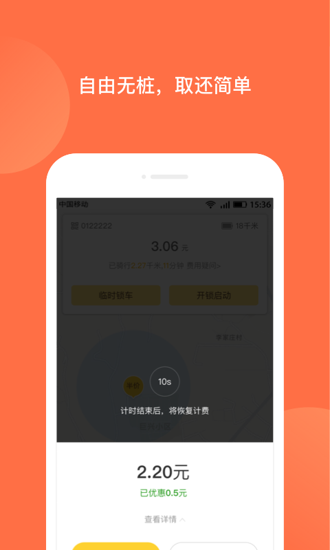 
人民出行共享车app