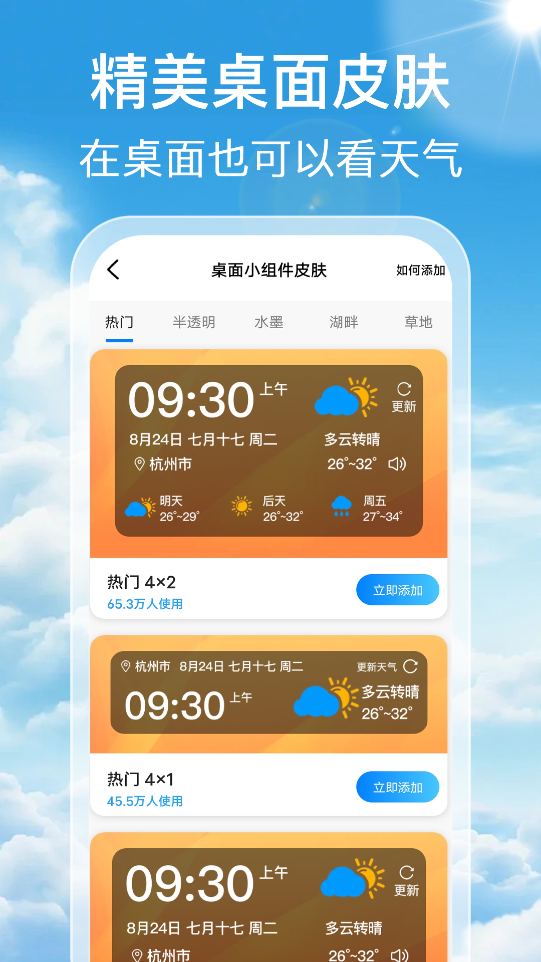 
气象预报通app