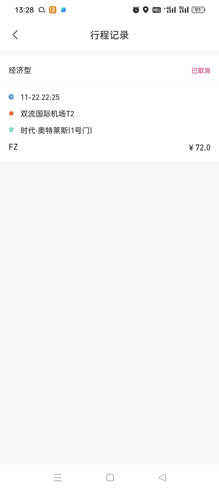 
日初约车司机端