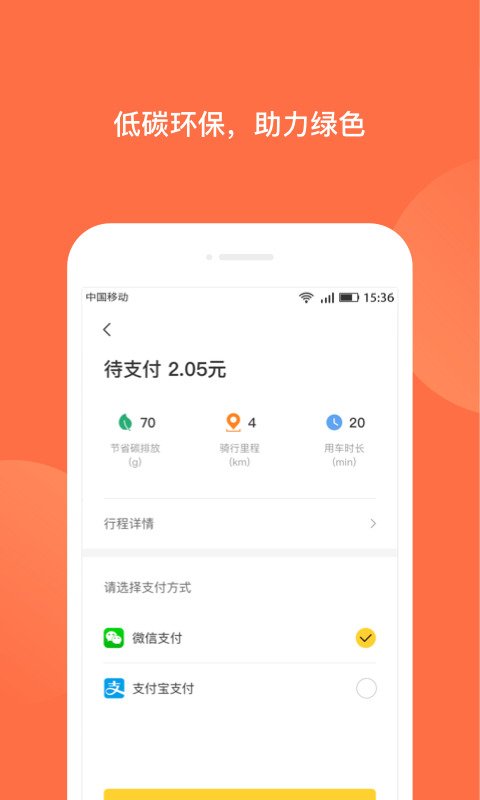 
人民出行共享车app
