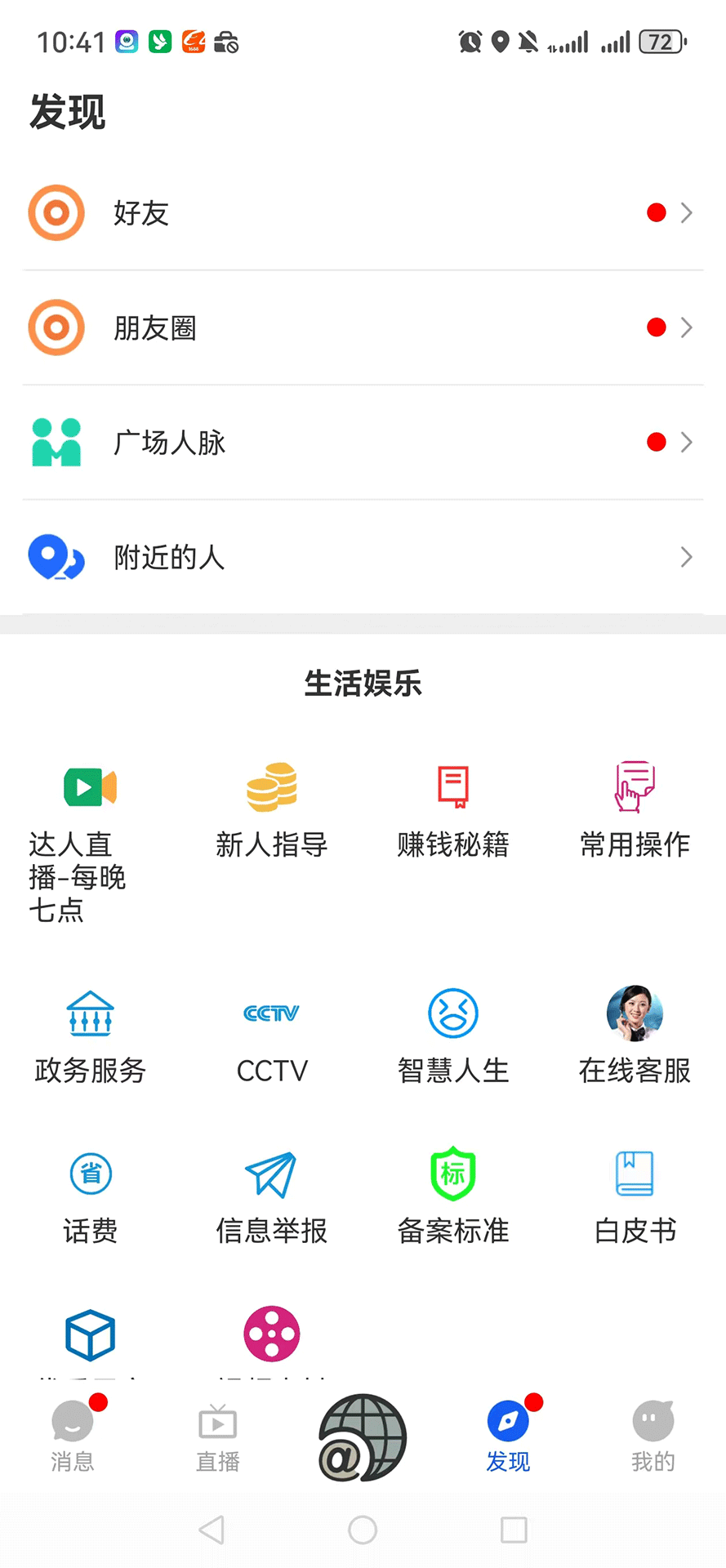 
达人之家app