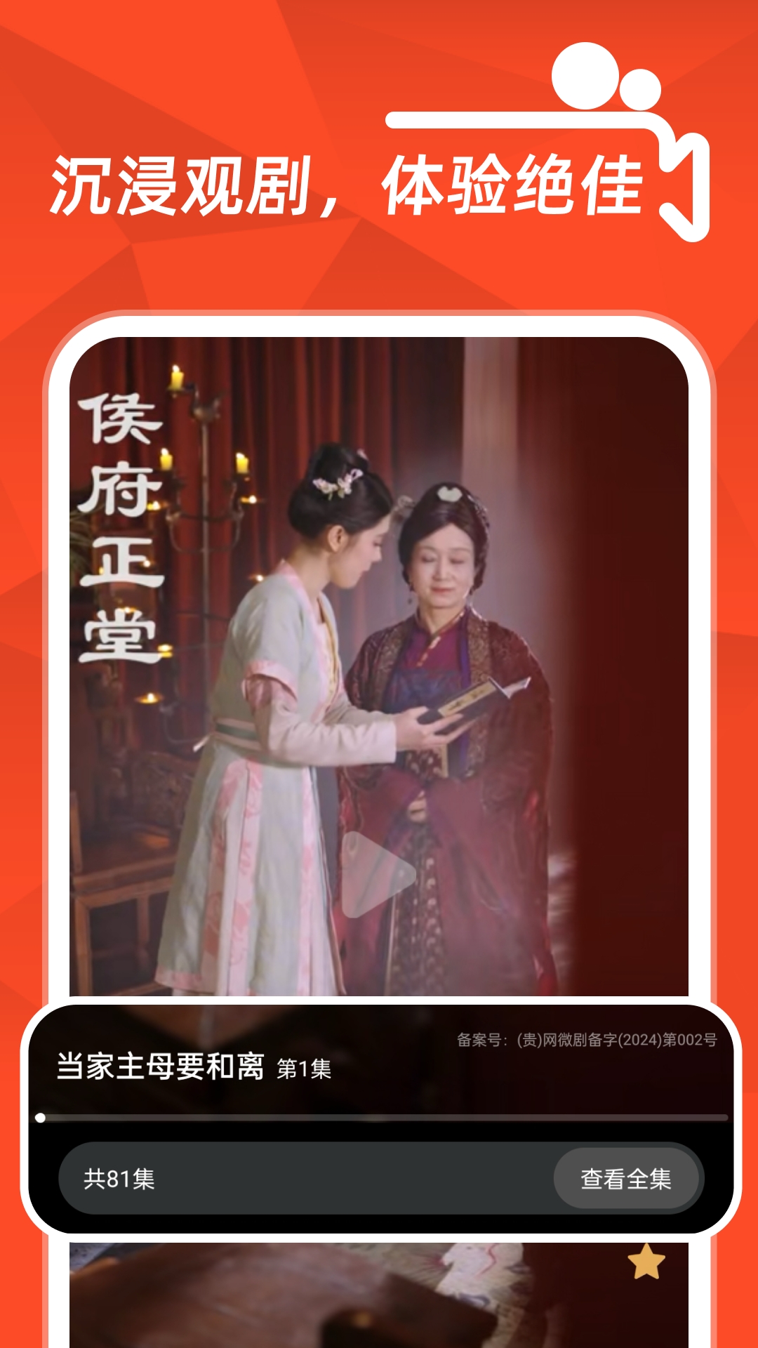 
精彩短剧全免费