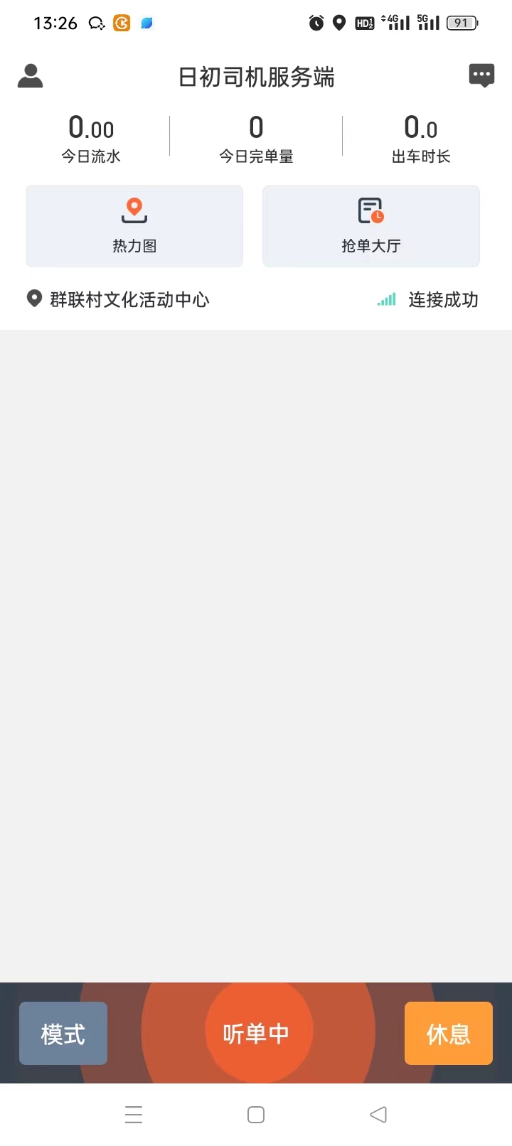 
日初约车司机端