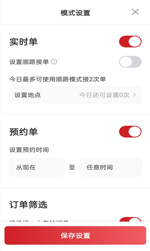 
日初出行司机端