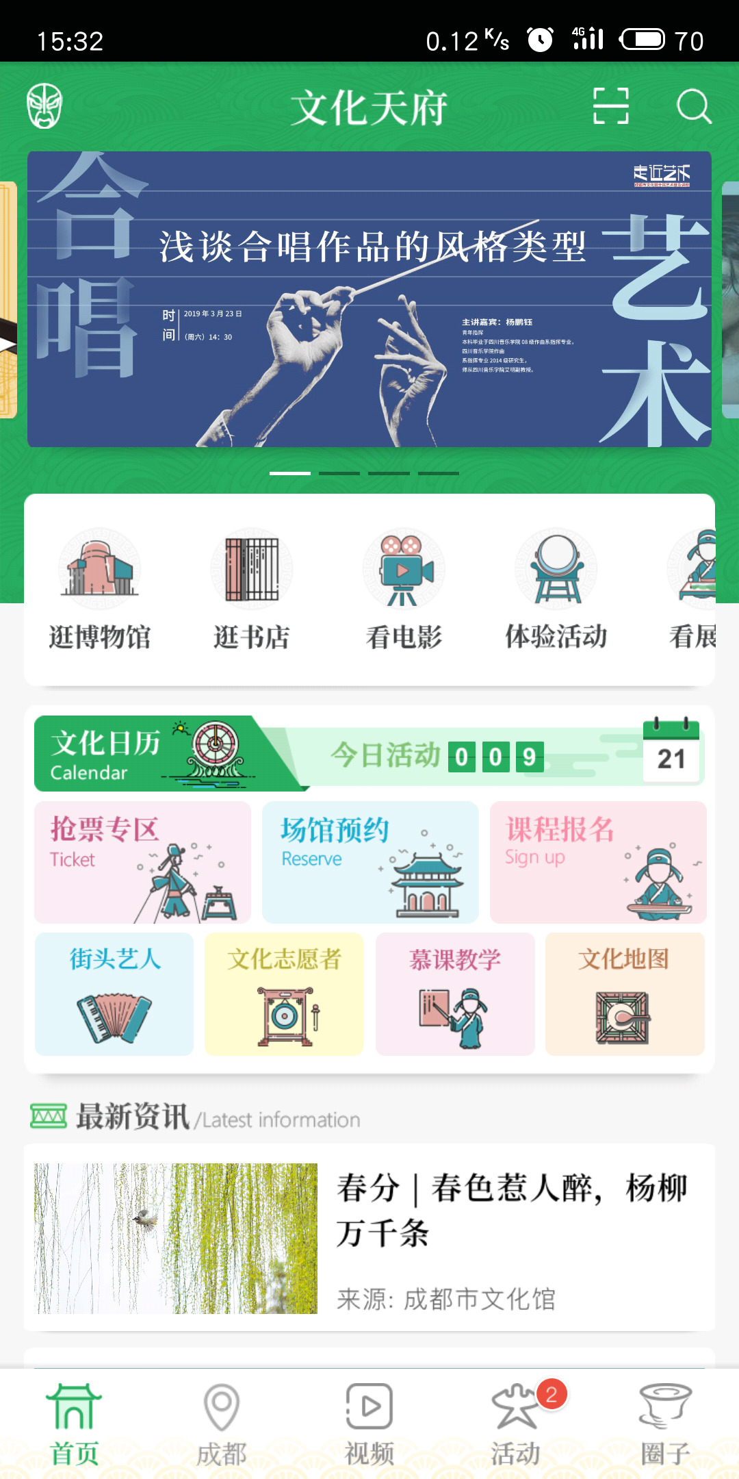 
文化天府app