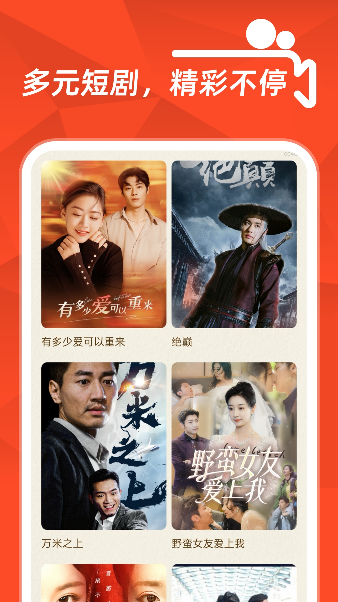 
精彩短剧全免费