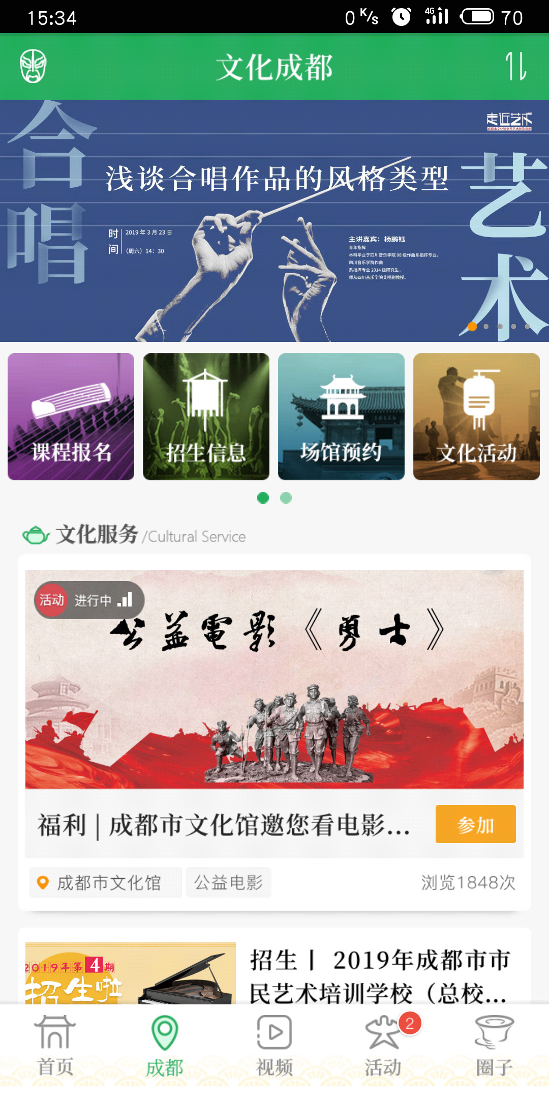 
文化天府app