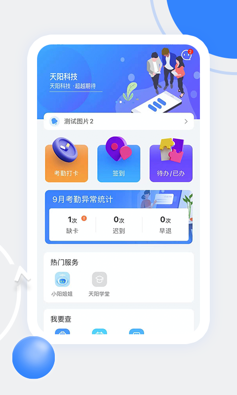 
天阳科技app