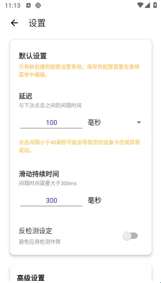 秋华连点 6.0至尊版(图3)