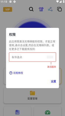 秋华连点 6.0至尊版(图2)