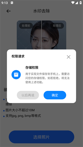 黄柚去水印工具