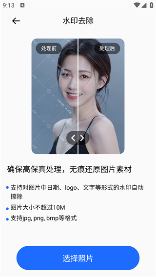 黄柚去水印工具