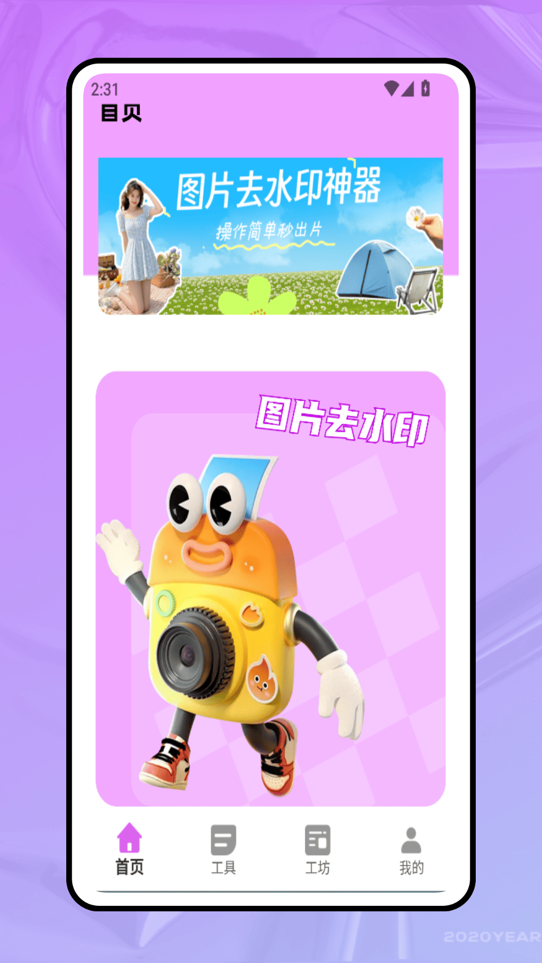 
黄柚去水印工具