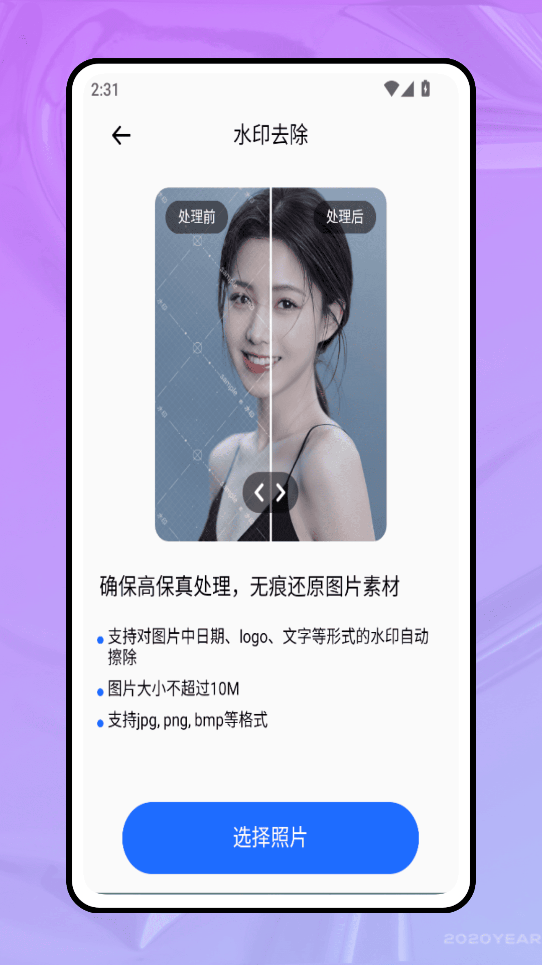 
黄柚去水印工具