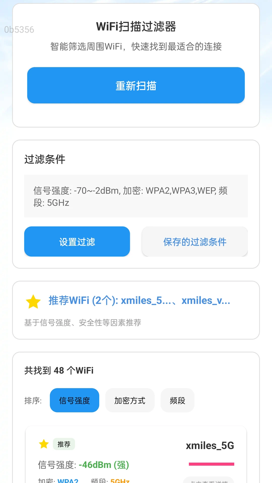 超快5G通