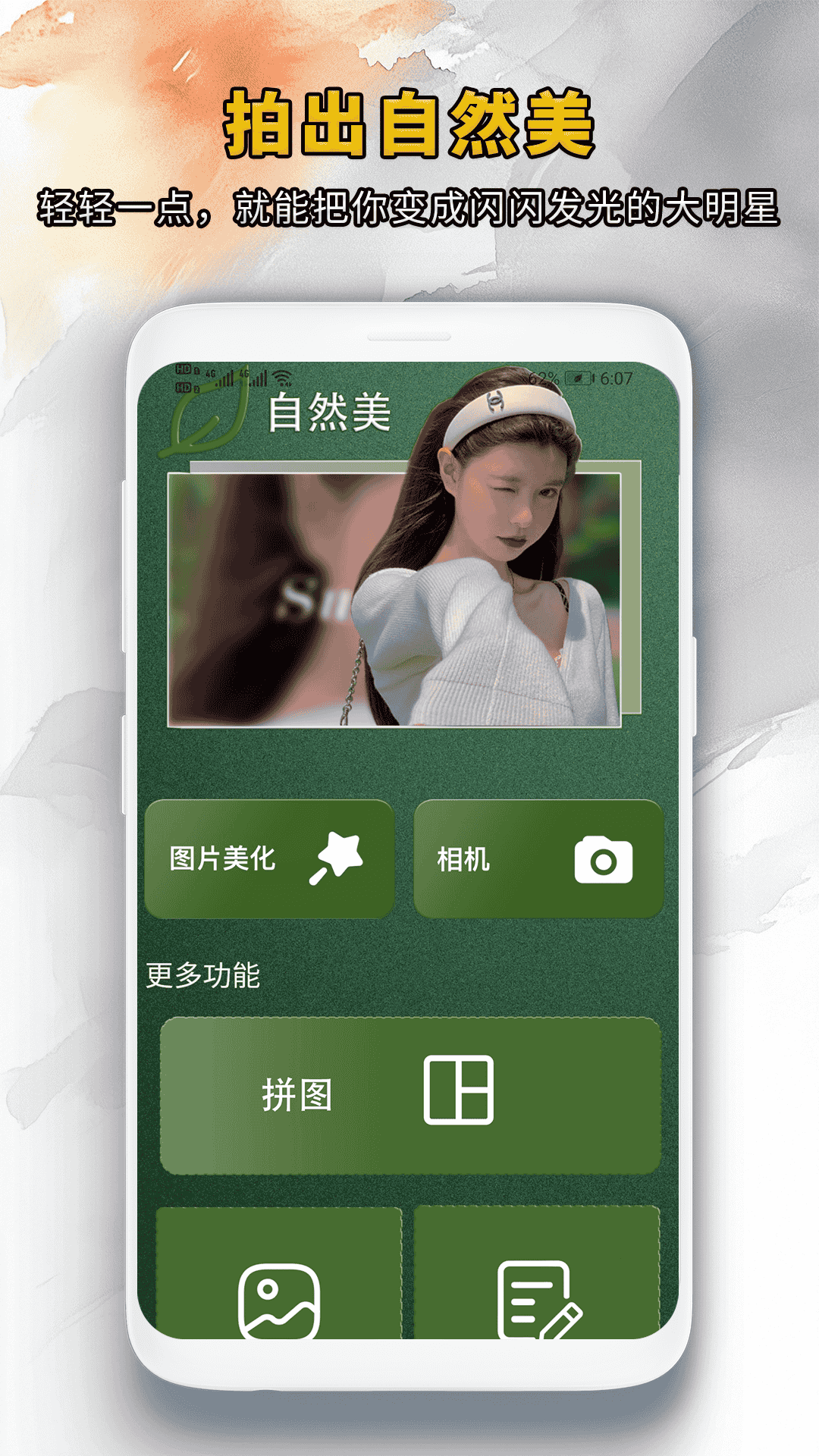 
靓颜相机 下载安装免费版