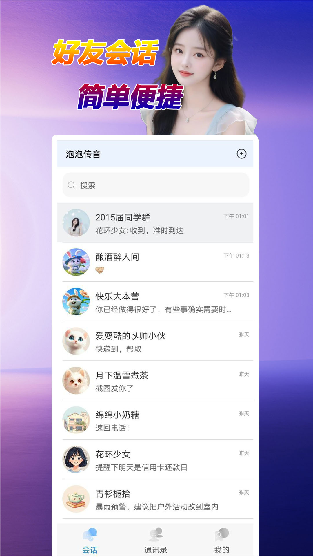 
泡泡传音 最新版